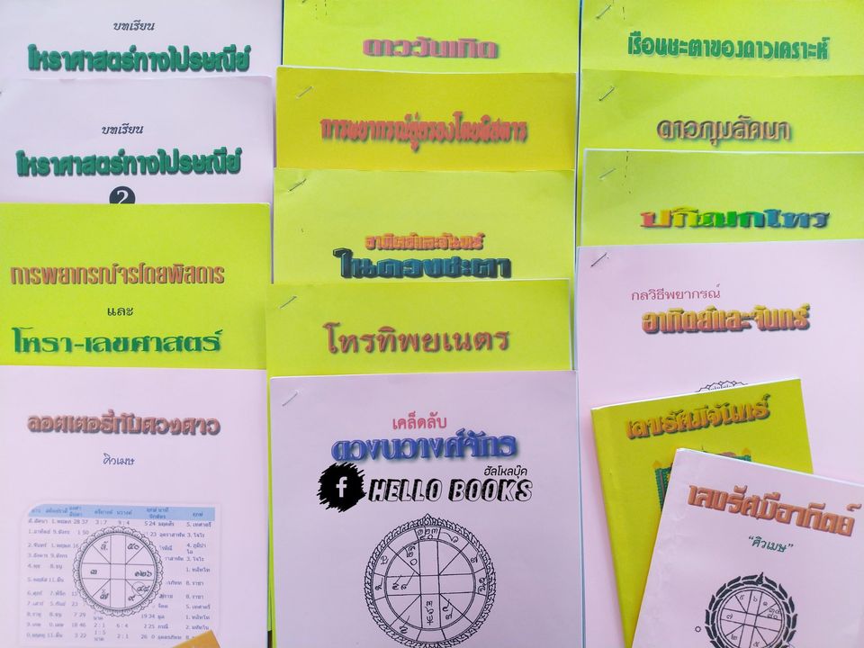 ชุดบทเรียนทางไปรษณีย์ และเลขรัศมีอาทิตย์ - จันทร์