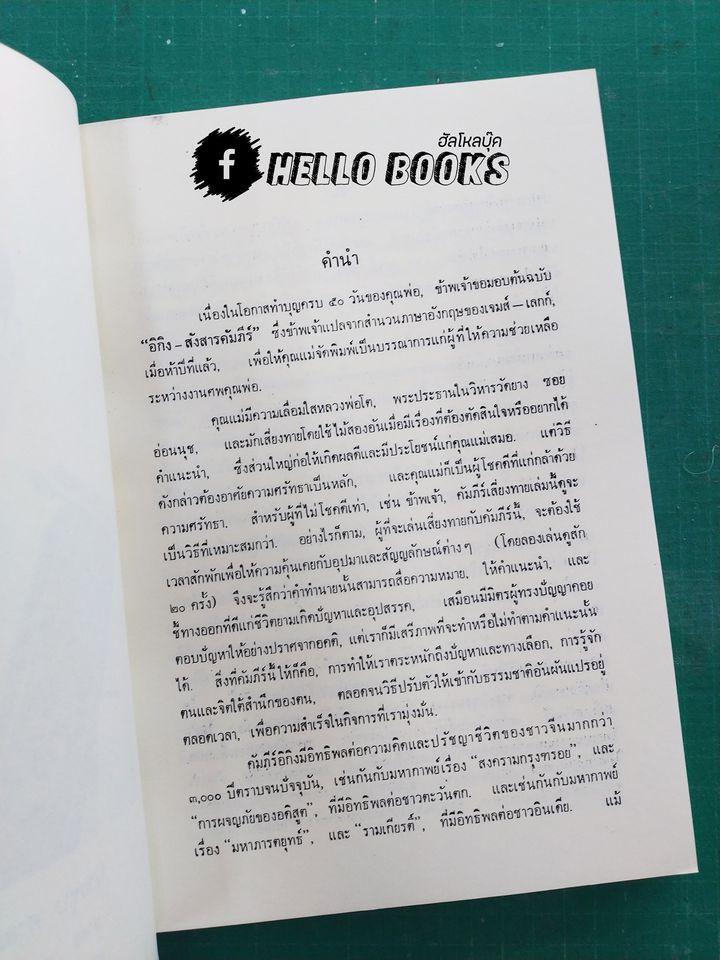 อิกิง - สังสารคัมภีร์