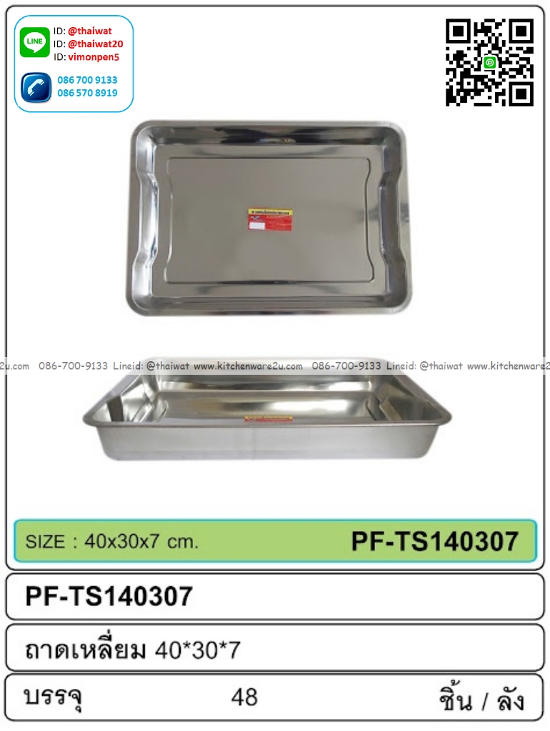 P13199 ถาดเหลี่ยมสแตนเลส (40*30*7 cm) ขายยกลัง 48 ใบ เพื่อขนส่งง่าย (ราคาส่งต่อ 48 ใบ:เฉลี่ย 65 บต่อใบ)
