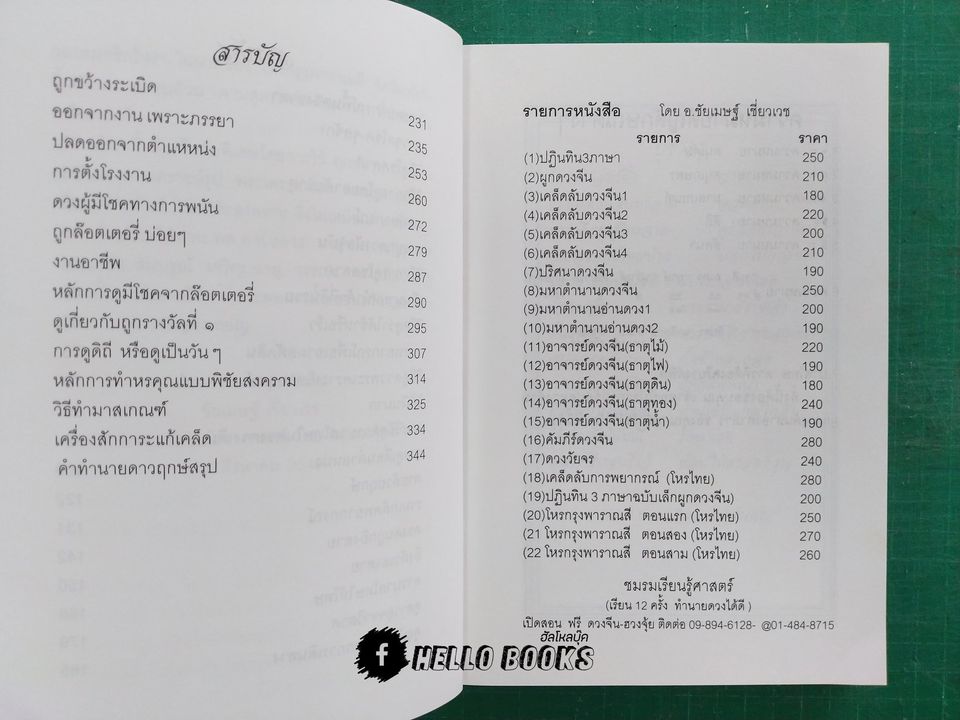 มาตรฐานโหรไทย โหรกรุงพาราณสี เล่ม ๑ - ๓