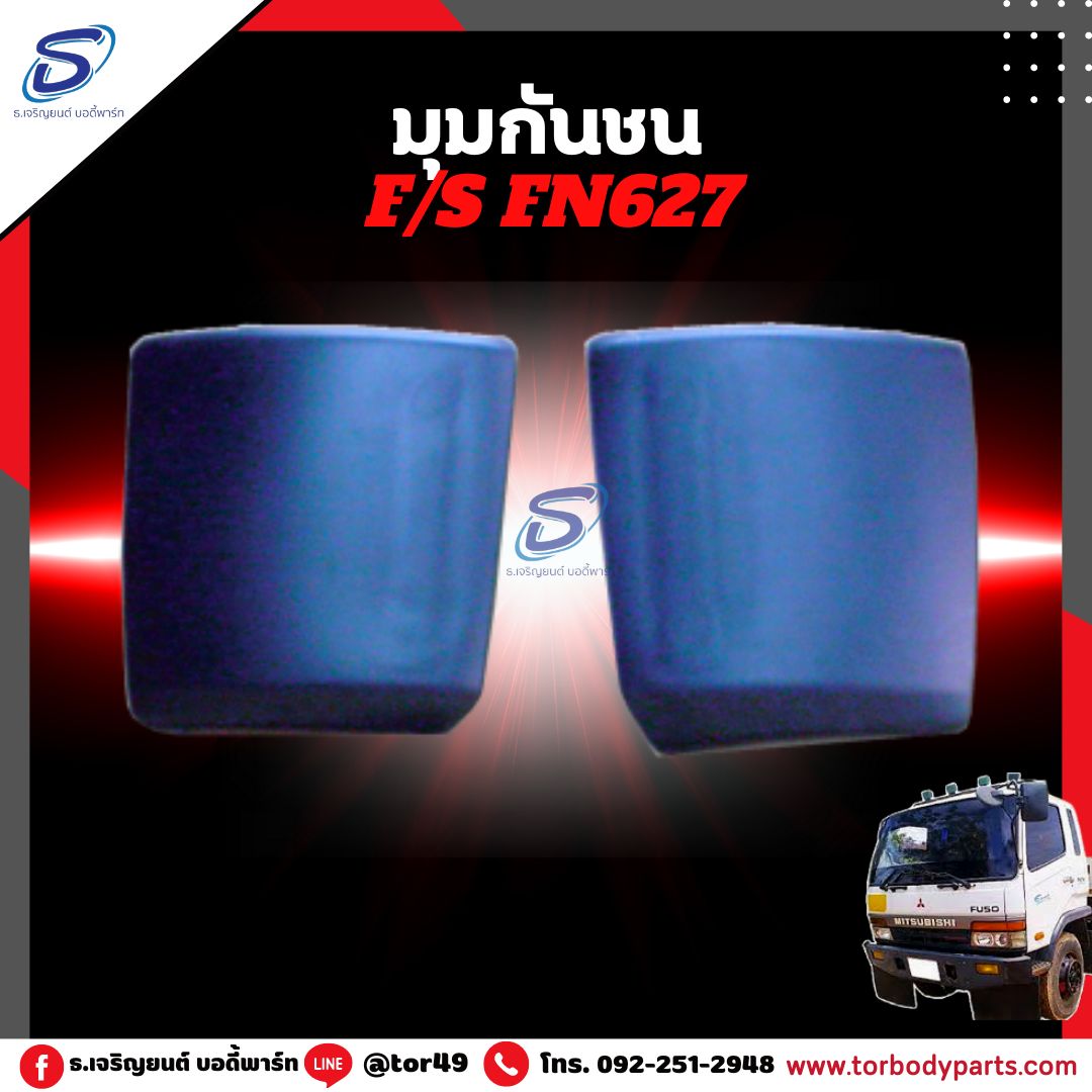 มุมกันชน (ซ้าย-ขวา) MITSUBISHI FN627,2524 มิตซู รถบรรทุก อะไหล่รถบรรทุก อะไหล่แต่งรถบรรทุก