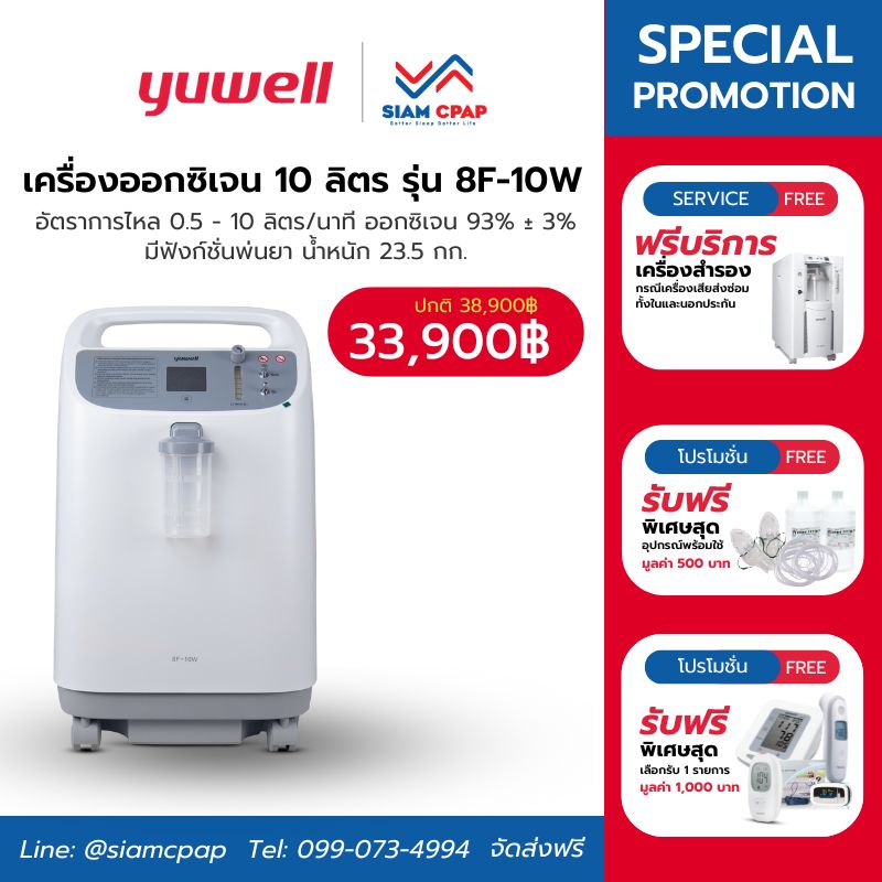 เครื่องผลิตออกซิเจน ขนาด 10 ลิตร Yuwell รุ่น 8F-10W เสียงเงียบ ประกันศูนย์ไทย 3 ปี