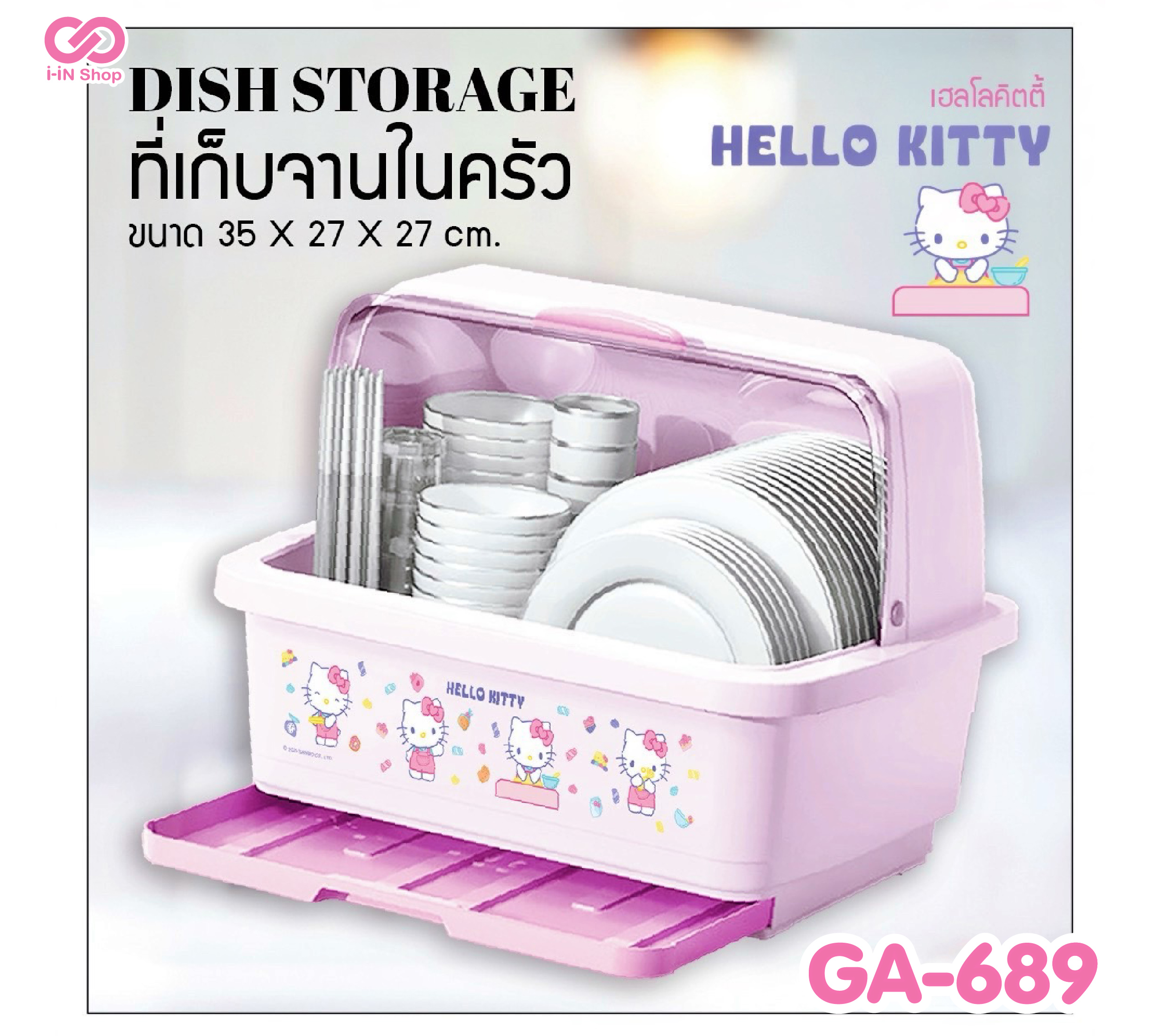 ที่คว่ำจาน Kitty GA-689 แพ็คละ 375 บาท/3ชิ้น (ชิ้นละ 125 บาท)