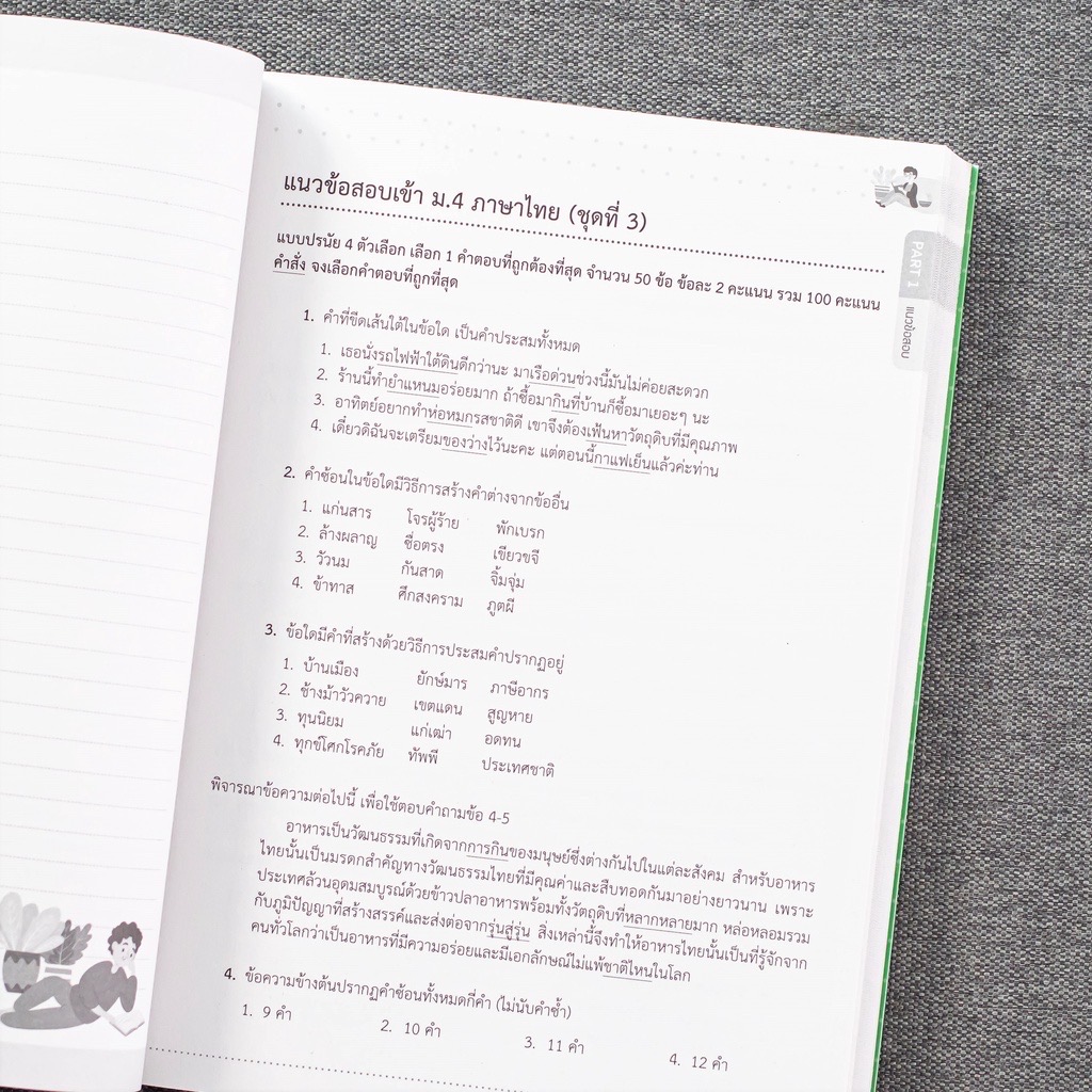 Infopress (อินโฟเพรส) เตรียมสอบเข้ม เข้า ม.4 ครบ 5 วิชาหลัก มั่นใจเต็ม 100 -08606