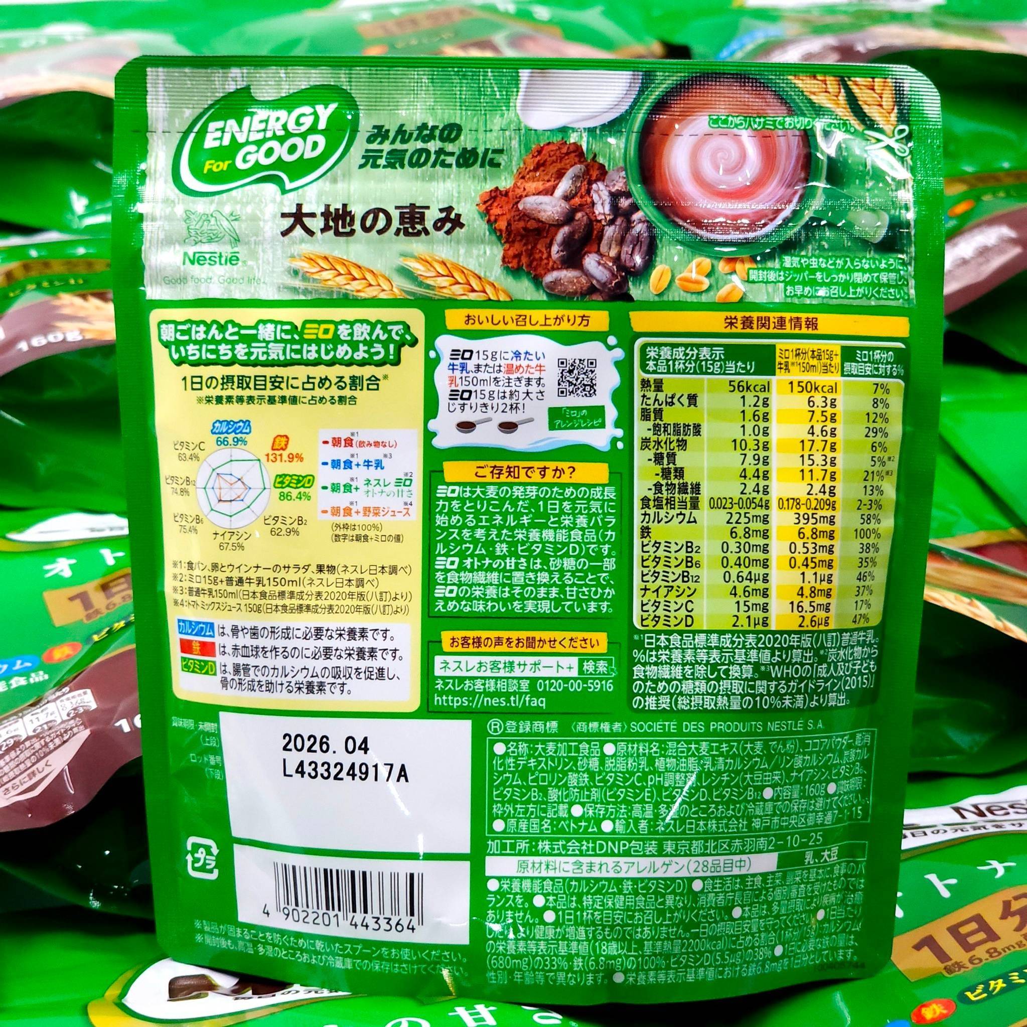 MILO ไมโล สูตรเสริม Calcium, Iron และ Vitamin 160 g (ชงได้ 10-11 แก้ว)