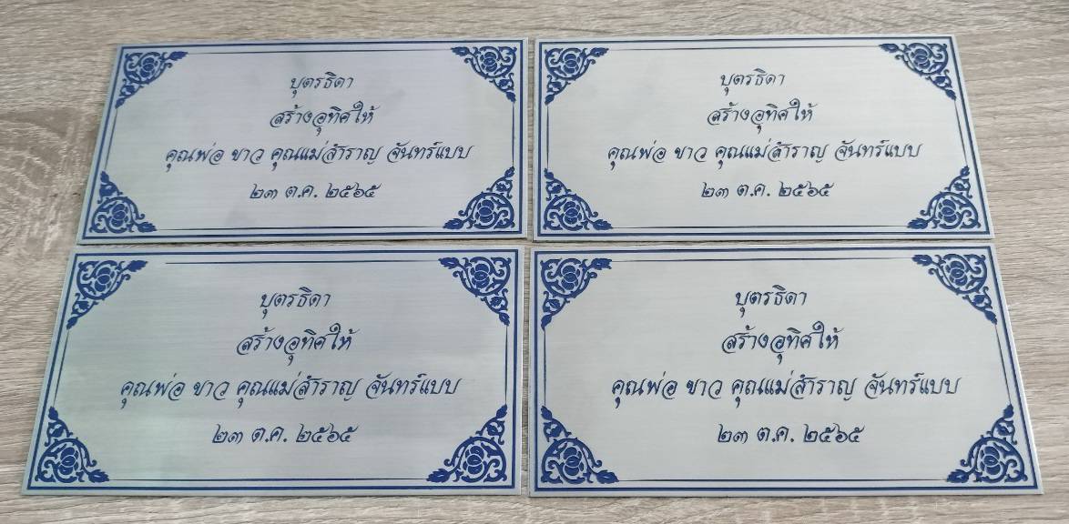 #ป้ายสแตนเลสกัดกรด