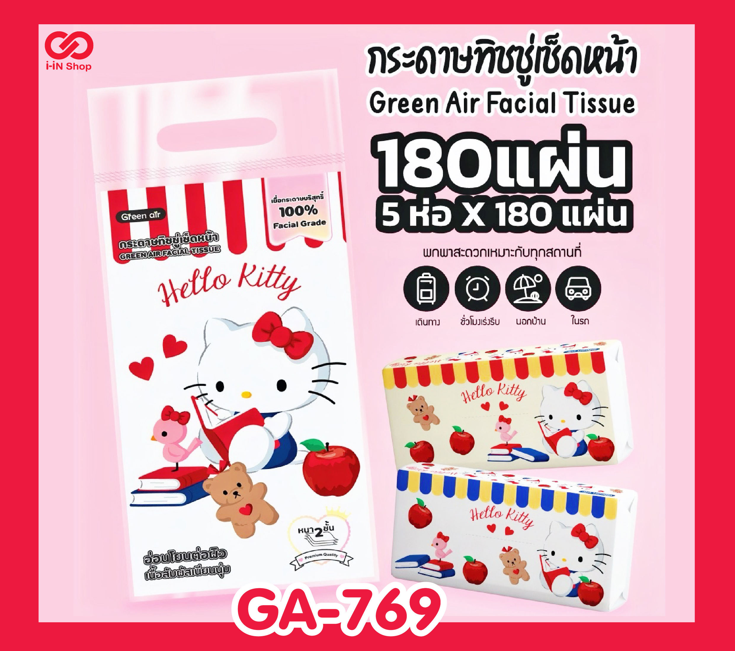 ทิชชูแห้ง 180 แผ่น KT สีแดง GA-769 แพ็คละ 800บาท / 10 หิ้ว (หิ้วละละ 80บาท)