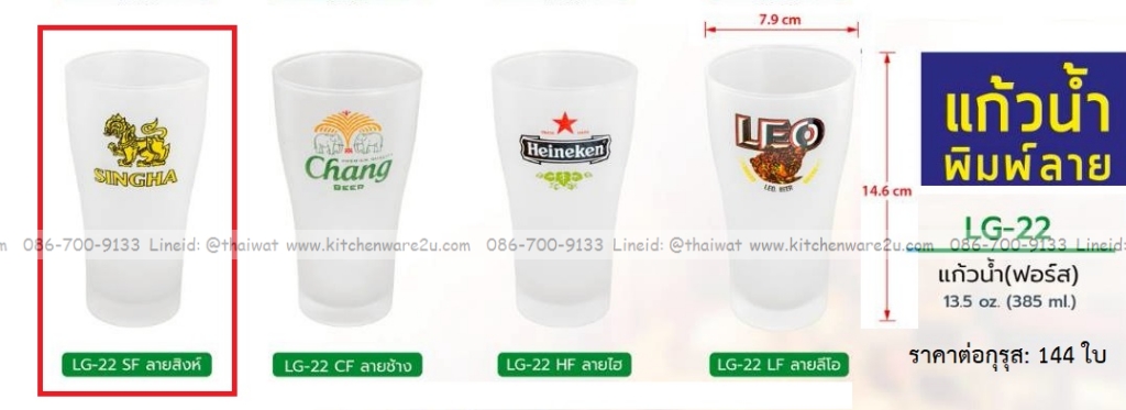 P13551 แก้วฟอร์ส 385 มิล ลายสิงค์ No.LG22 (ราคาขายส่งต่อ 1 กรุส: 144 ใบ:เฉลี่ย 20 บต่อใบ)