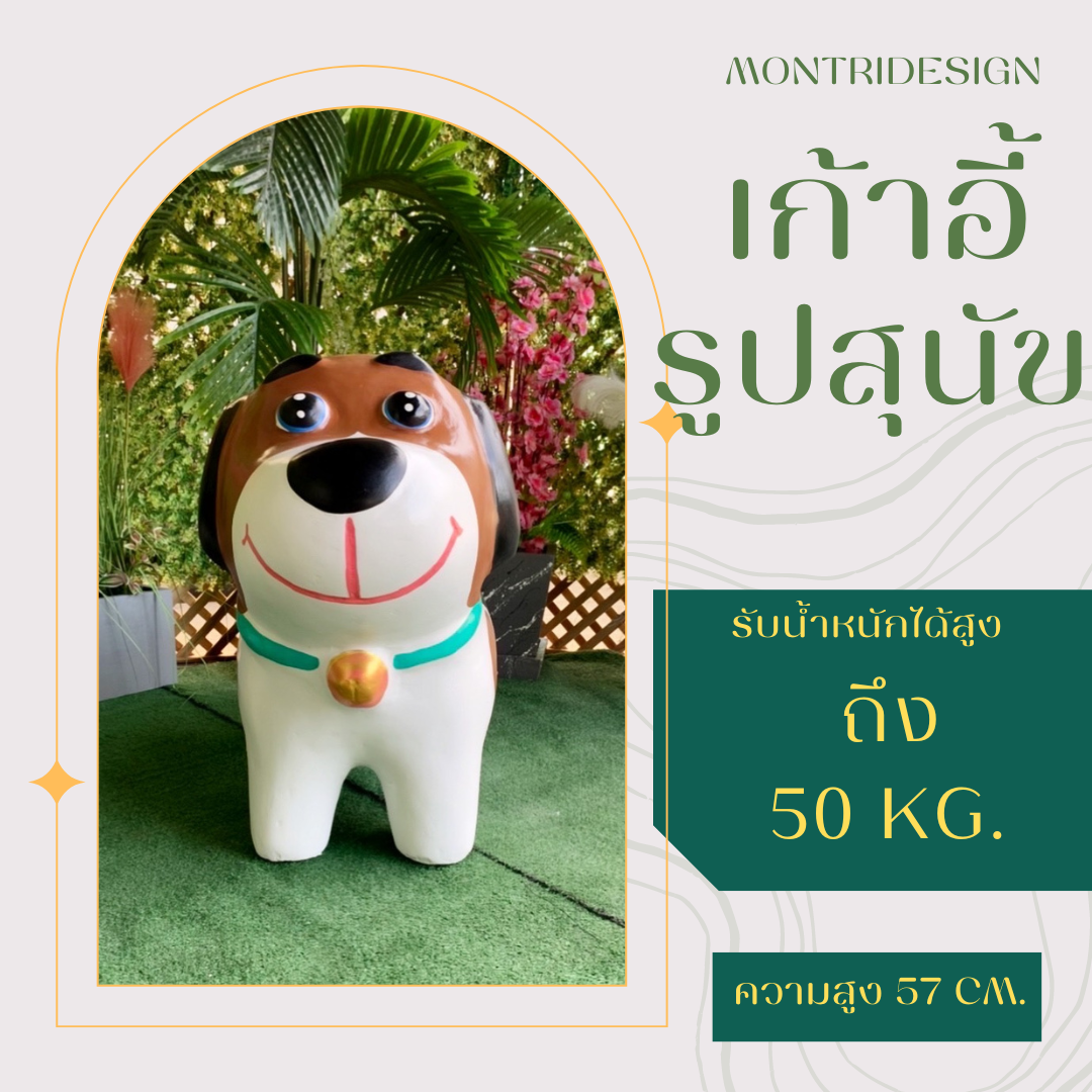 เก้าอี้ปูนรูปน้องหมา เก้าอี้รูปสุนัข ม้านั่งสนามในสวน ม้านั่งน้องหมา (ปลอกคอสีเขียวมิ้น)