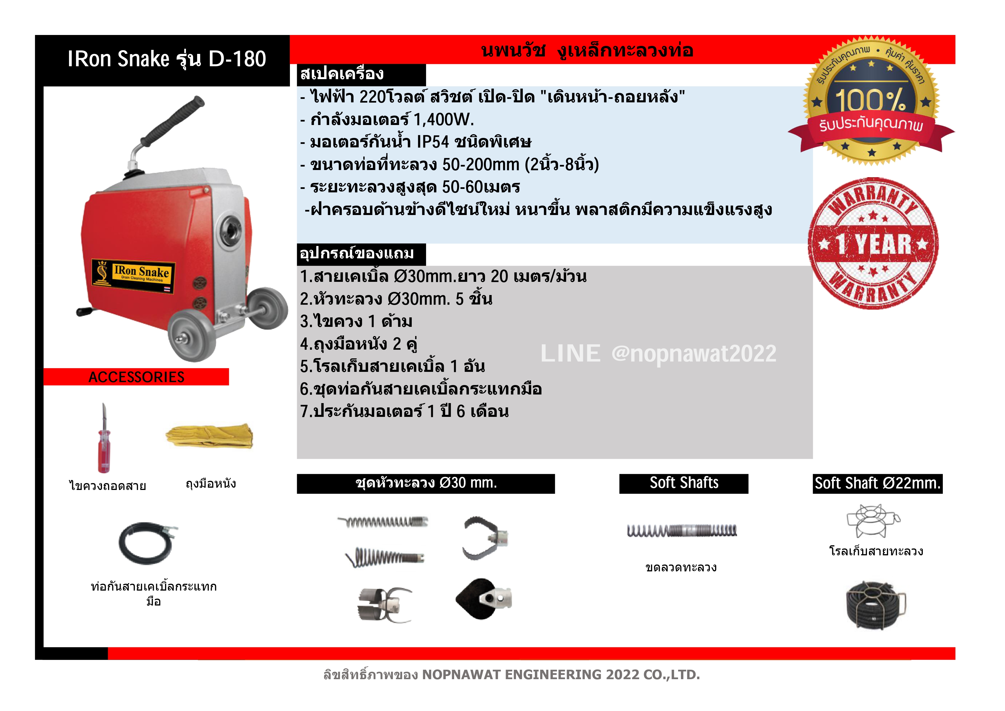เครื่องทะลวงท่องูเหล็ก IRON SNAKE รุ่น D-180 งูเหล็กทะลวงท่อ เครื่องล้างท่อไฟฟ้า