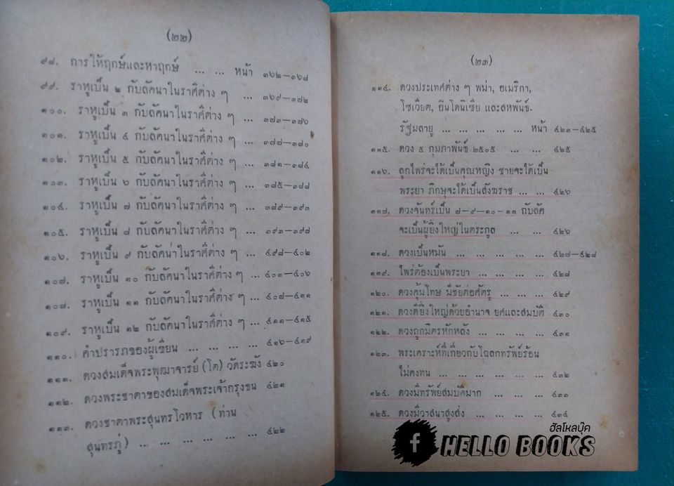 โหราศาสตร์เบื้องต้น เล่มจบ