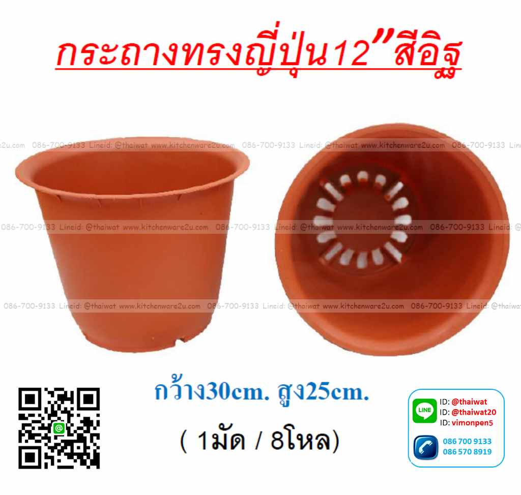 P11165 กระถางต้นไม้กลม 12 นิ้ว สีน้ำตาล (30 x 30 x 25 cm) No.204E (ราคาส่งต่อ 1 โหล: 240 บาท)