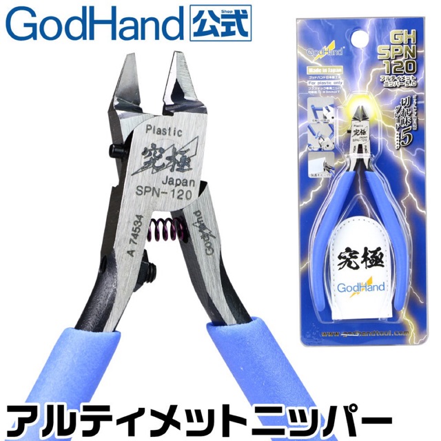 GODHAND SPN-120 ULTIMATE NIPPER 5.0
