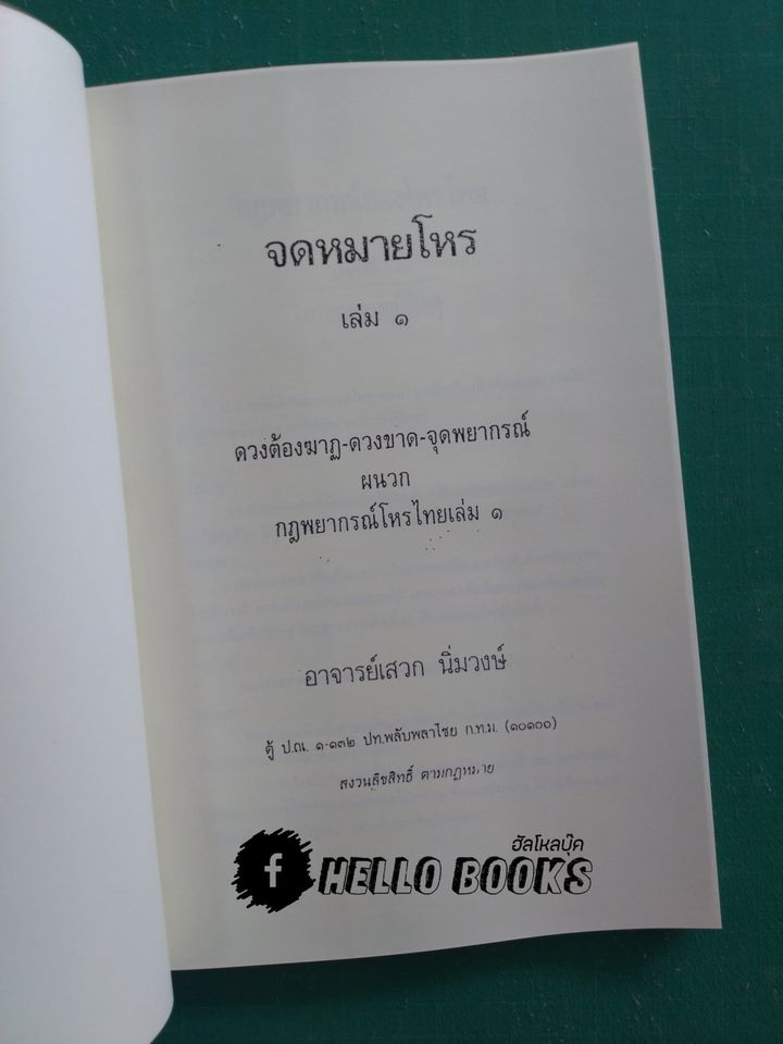 จดหมายโหร เล่ม ๑, ๒