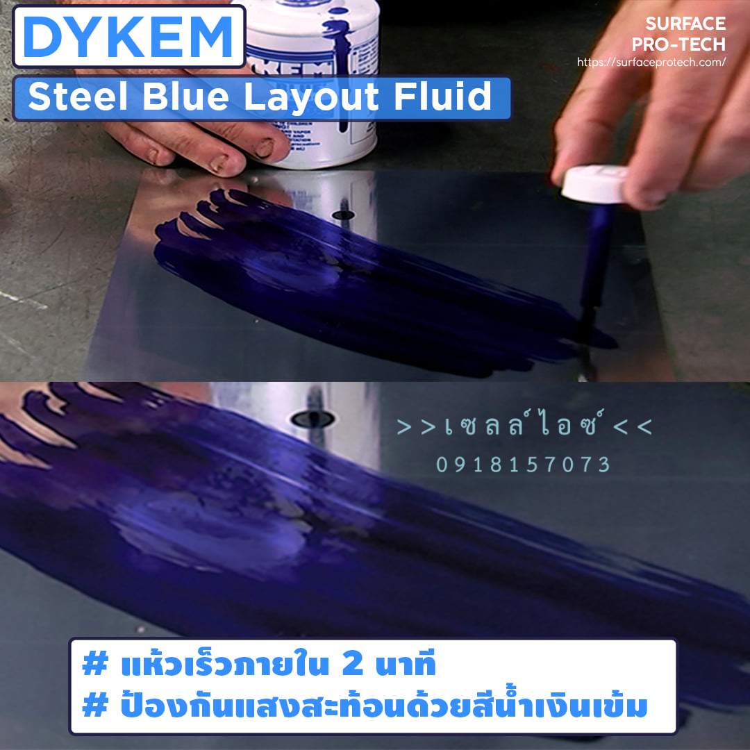 น้ำยาร่างแบบสีน้ำเงิน-แดง ป้องกันแสงสะท้อน Layout Fluids>>สินค้าเฉพาะทางสอบถามราคาเพิ่มเติม ไอซ์0918157073<<