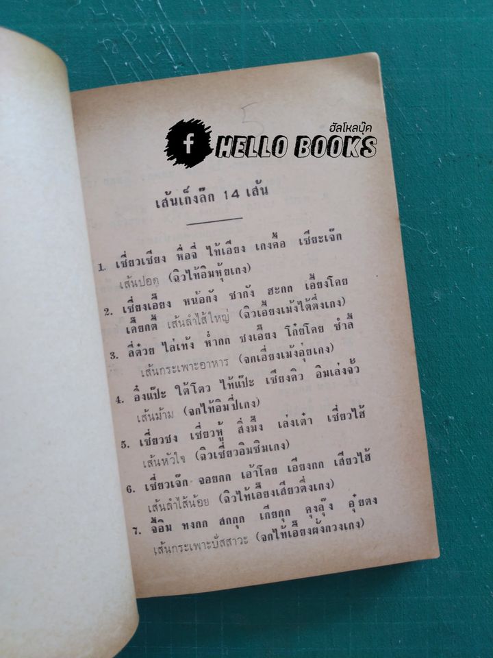 หมอเข็ม