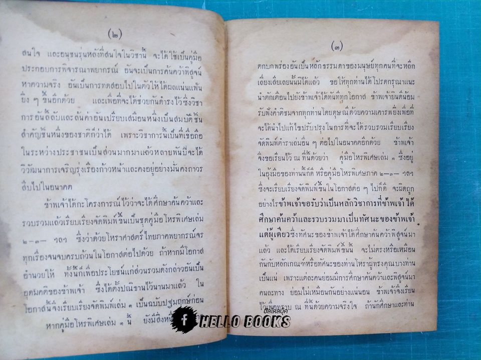 คู่มือโหรพิเศษ ภาค ๑