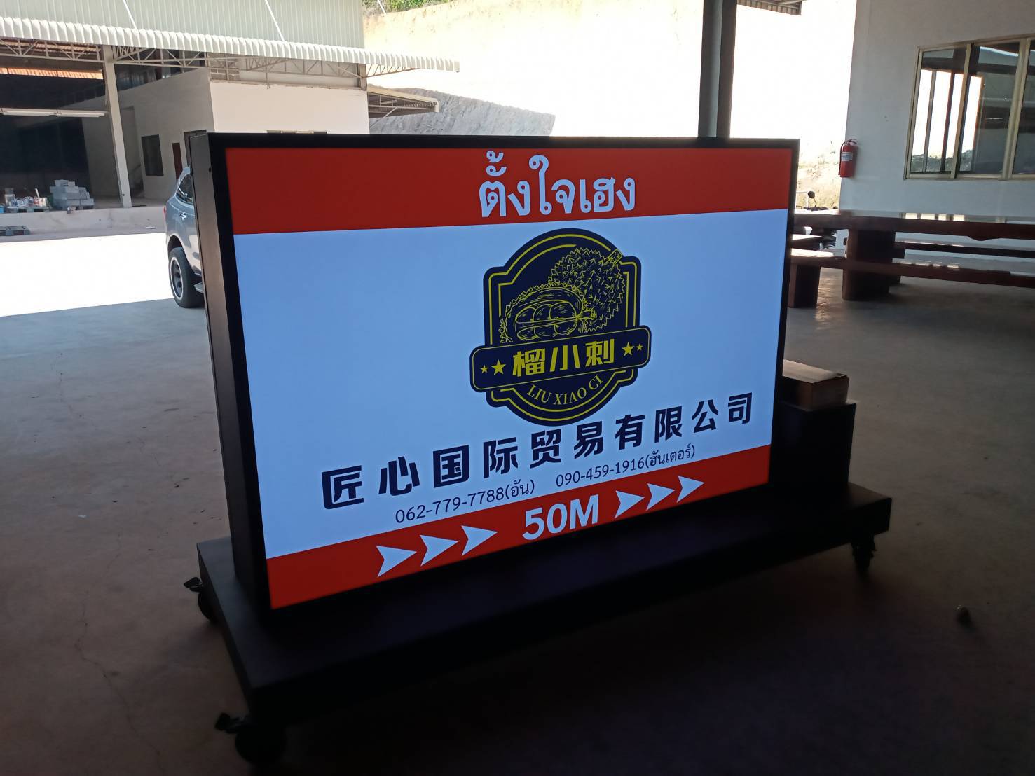 กล่องไฟตั้งหน้าร้านล้อเลื่อน ขนาดป้าย 150x120cm ฐานสูง 10cm