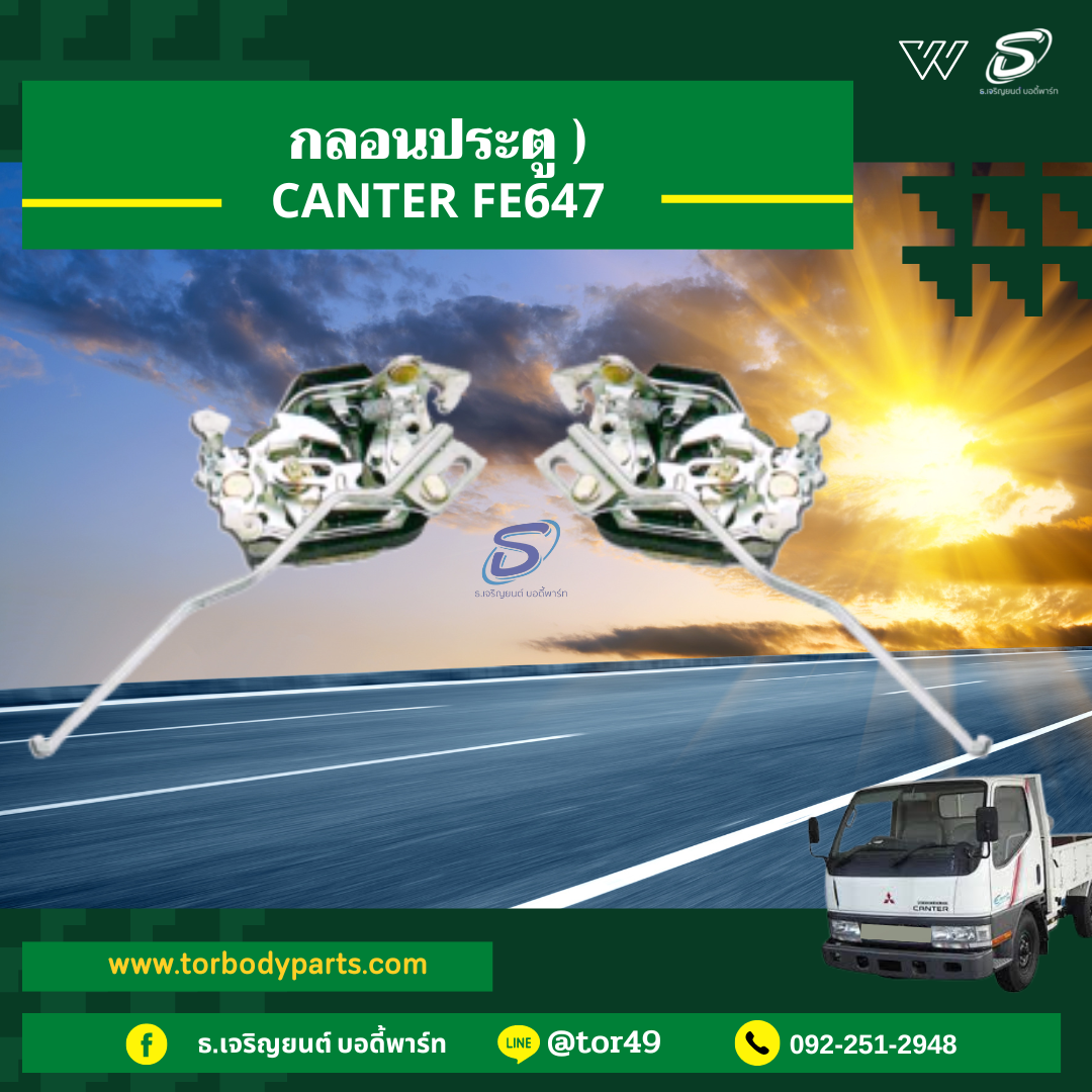 กลอนประตู (ซ้าย-ขวา) MITSUBISHI CANTER FE647 มิตซู รถบรรทุก อะไหล่รถบรรทุก อะไหล่แต่งรถบรรทุก