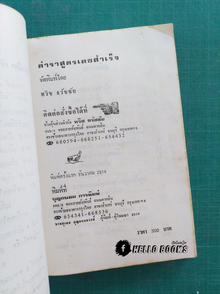 สูตรเลขสำเร็จ