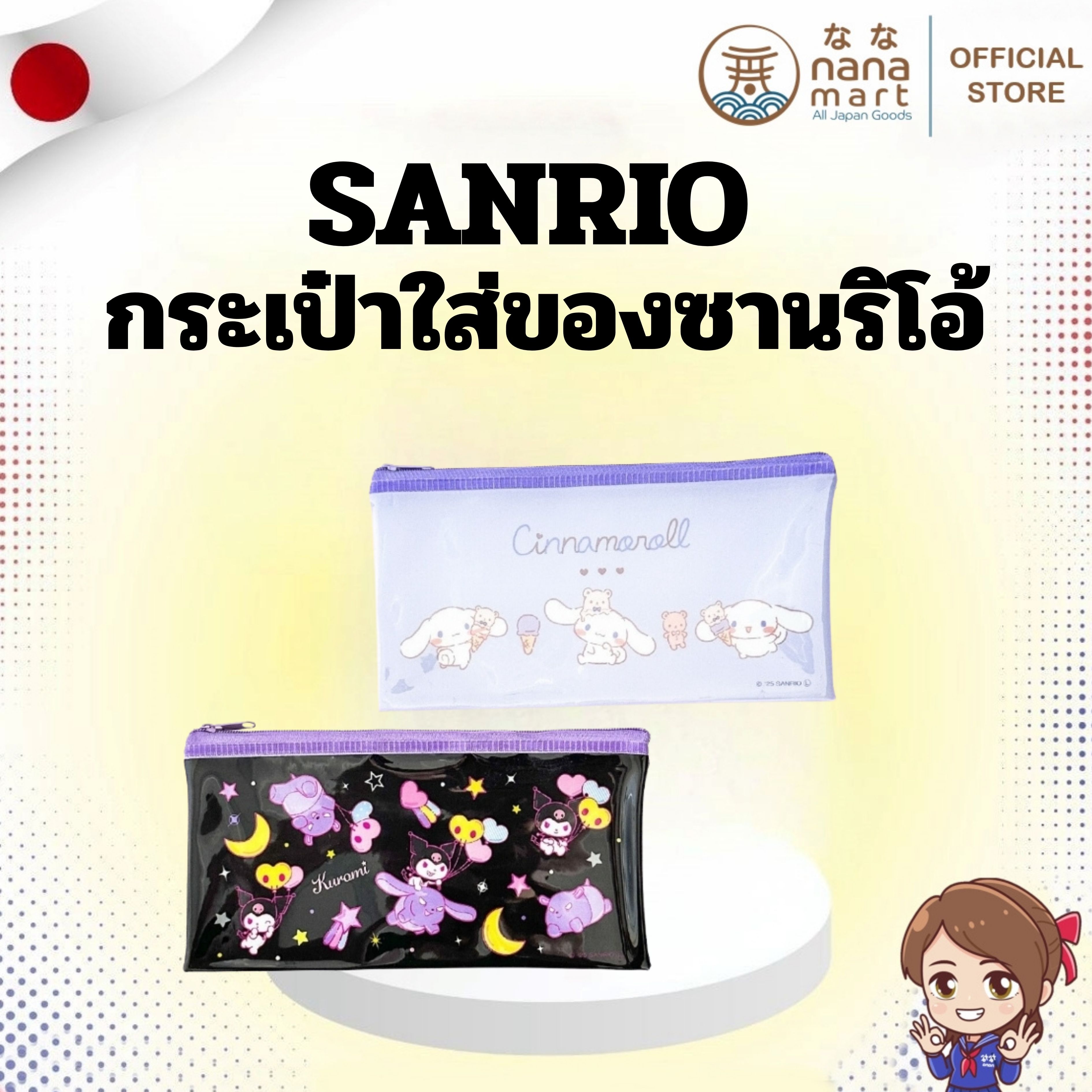 🖤💜 พร้อมส่ง! กระเป๋าใส่ของซานริโอ้ Slim Pouch – Cinnamoroll / Kuromi 💜🖤