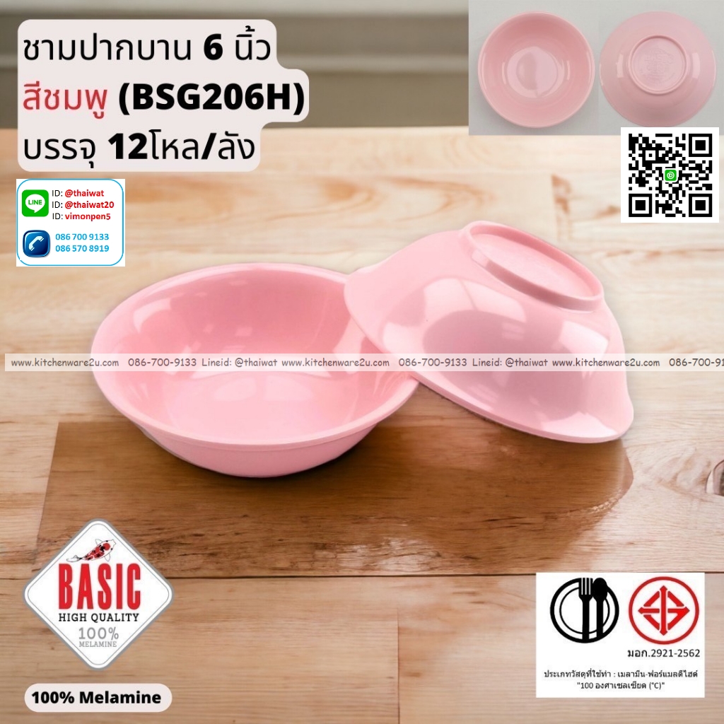 P13242 ชามปากบาน 6 นิ้ว เมลามีน รุ่นประยัด No.BSG206H ขายส่งยกลัง (ราคาขายส่งต่อ 12 โหล : 144 ใบ:เฉลี่ย 18 บต่อใบ)