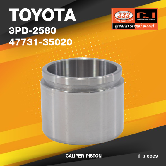 (ประกัน 6 เดือน) ลูกสูบดิสเบรค TOYOTA MS 132 ( CROWN ' 87-91 ) โตโยต้า / 3PD-2580 / 47731 - 35020 / ขนาด วงนอก 60.50 / สูง 48.00 (จำนวน 1 ชิ้น) (CALIPER PISTON)