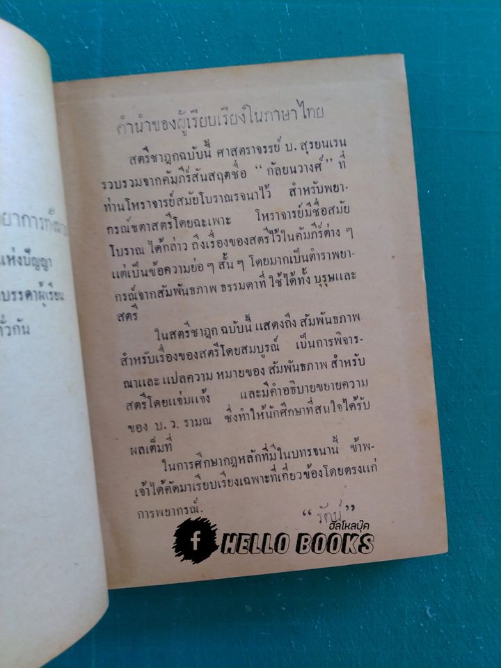 คัมภีร์โหราศาสตร์ สตรีชาฎก