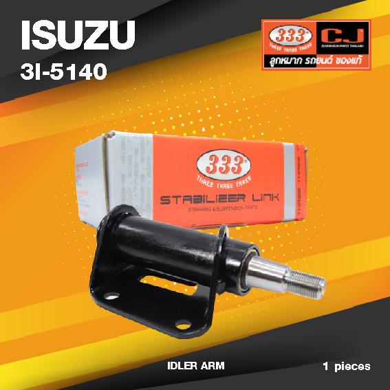 (ประกัน 6 เดือน) กล้องยา ISUZU CAMEO / KBZ ปี 1981-1986 / TFR ปี 1988-On อีซูซุ คามิโอ้ เคบีแซด ทีเอฟอาร์ / 3I-5140 / ยี่ห้อ 333 (1 ตัว) IDLER ARM