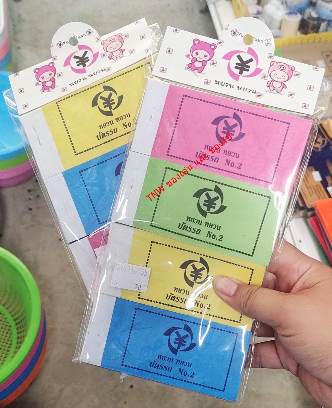 บัตรรถ เบอร์ 2 ยกเเพ็ค 1 แพ็ค มี 4 เล่ม คละสี บัตรรถใบเล็ก