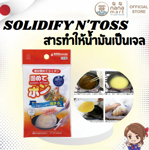 🔥 กำจัดน้ำมันใช้แล้วได้ง่ายๆ!! สารทำให้น้ำมันเป็นเจล 固めてポン Solidify N'Toss 🔥