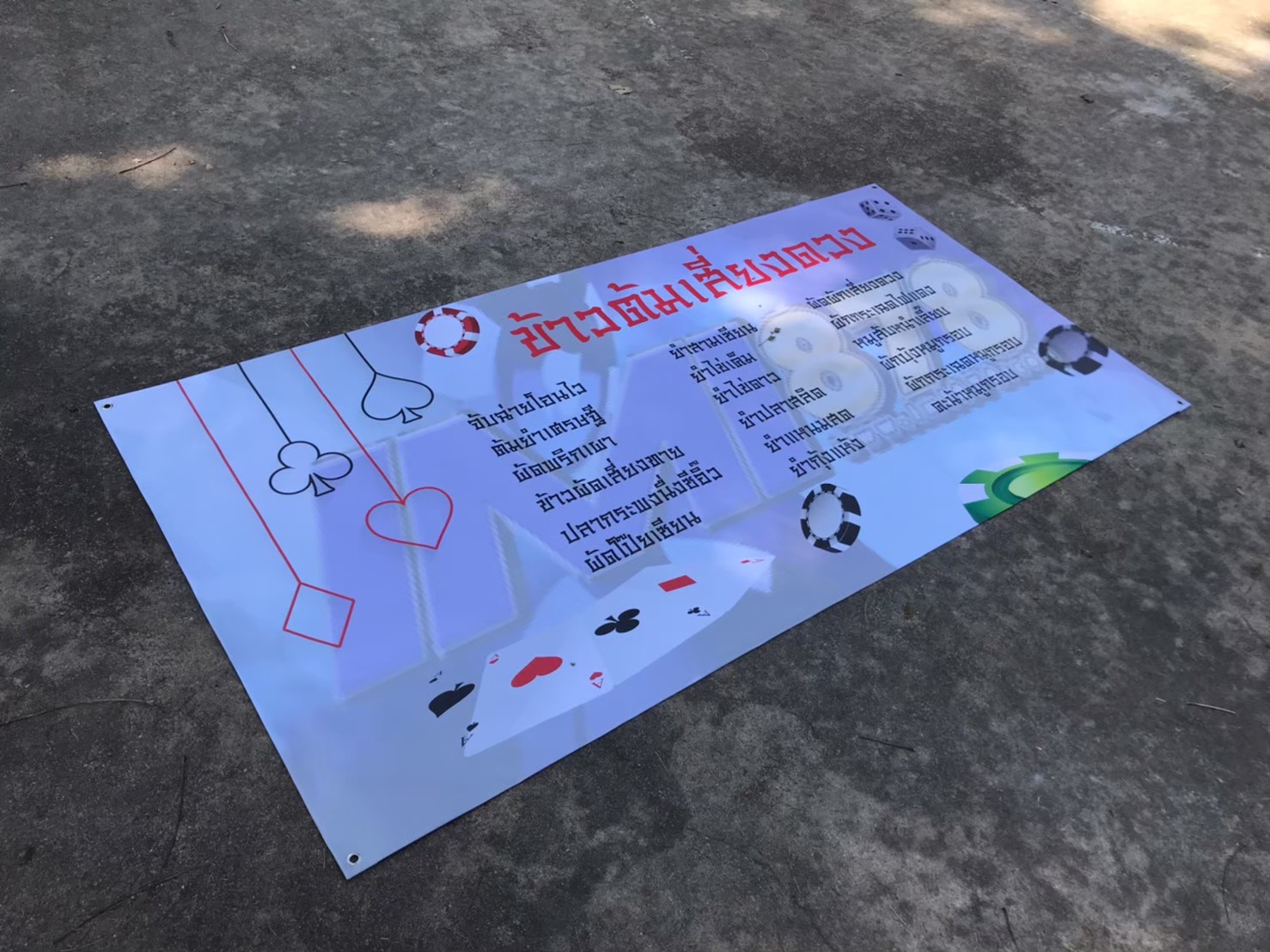 #ป้ายไวนิล