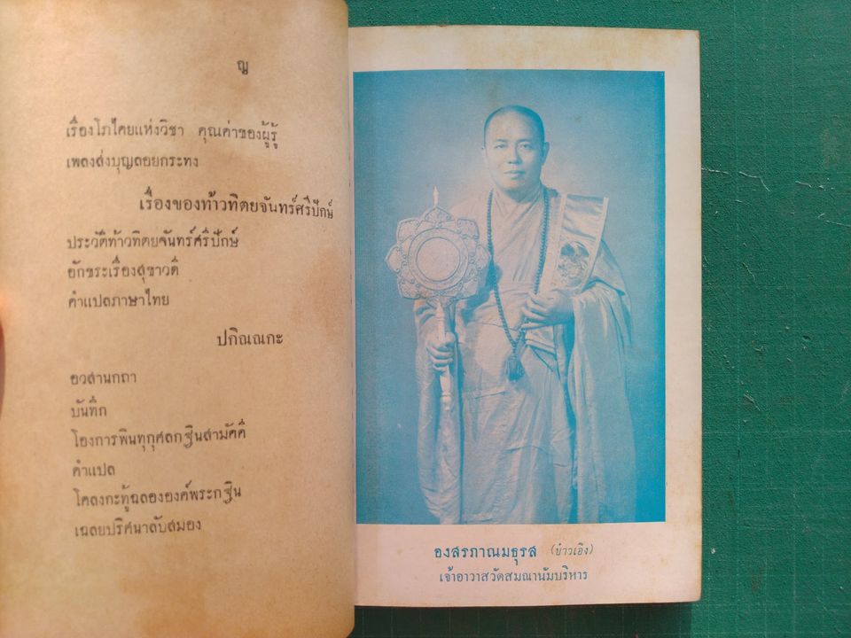 อมตพจน์ พุทธบูชา พ.ศ. ๒๕๐๔