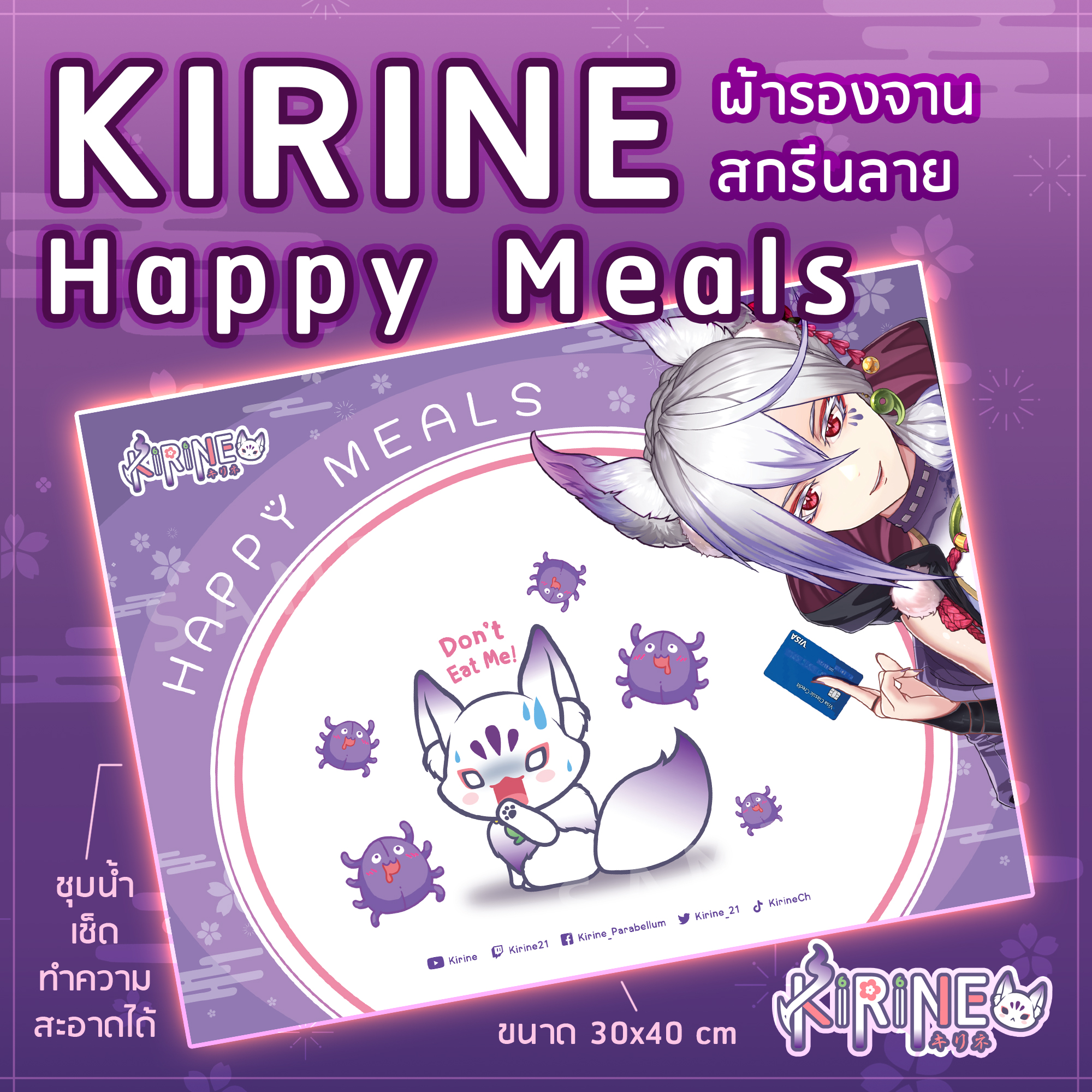 ผ้ารองจานสกรีนลาย Kirine Happy Meals ver.