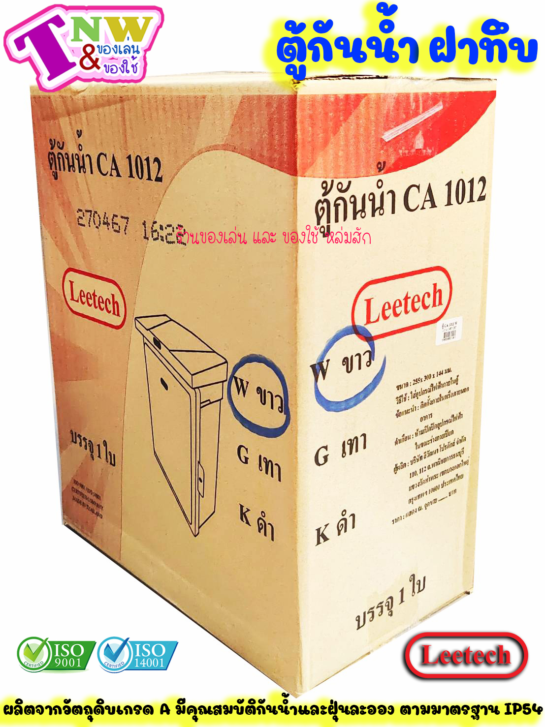 Leetech ตู้กันน้ำ ตู้พลาสติกกันน้ำ ฝาทึบ ขนาด 10 x 12 นิ้ว สีขาว รุ่น CT 1012 W