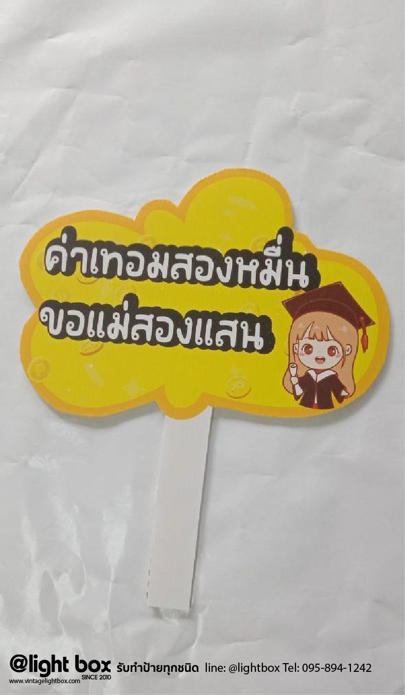 ป้ายProp ป้ายถือถ่ายรูป ขนาดA3