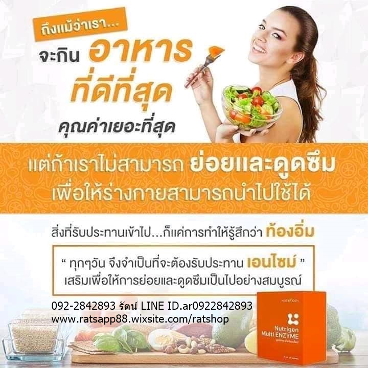เอนไซม์,Enzyme,เอนไซร์มาสเตอร์พีช,เบาหวาน,ความดัน,ระบบย่อยอาหาร,กรดไหลย้อย,Nutrigen orange 