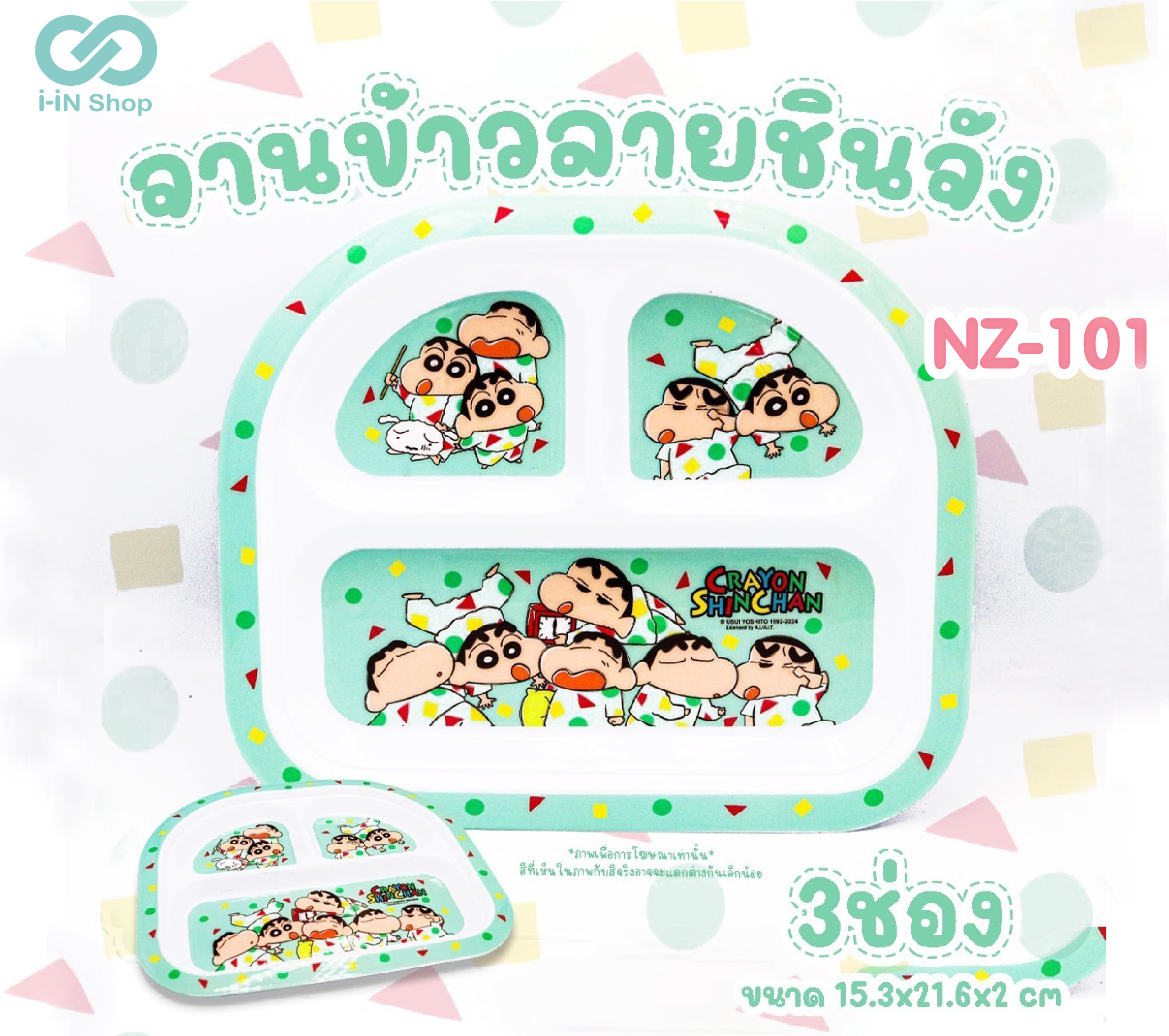 จานพลาสติกเหลี่ยม 3 ช่อง ชินจัง สีเขียว NZ-101 แพ็คละ 318 บาท/6ชิ้น (ชิ้นละ 53บาท)