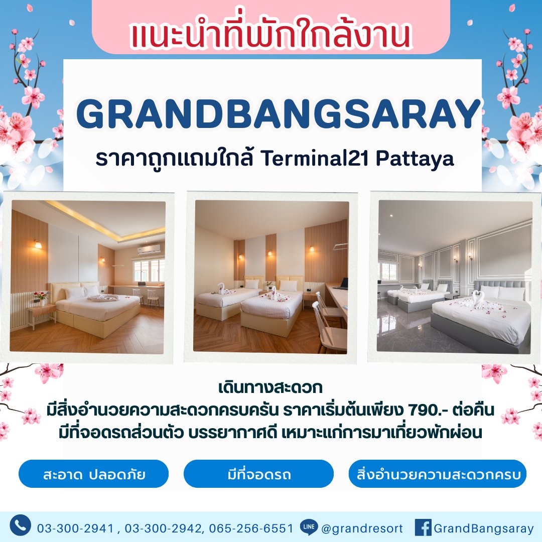โรงแรมหลักร้อยพัทยา