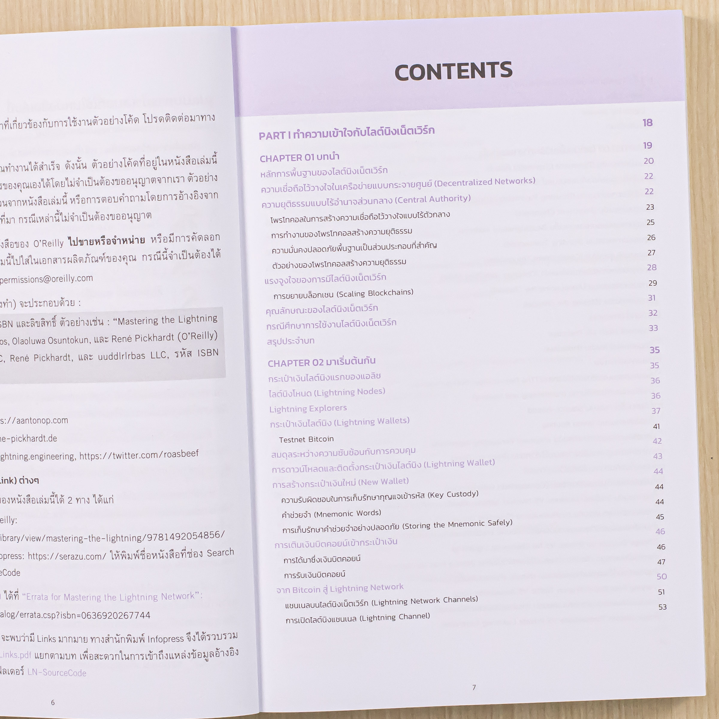 Infopress (อินโฟเพรส) Mastering the Lightning Network พลิกโลกการชำระเงินบนบิตคอยน์บล็อกเชน - 75302