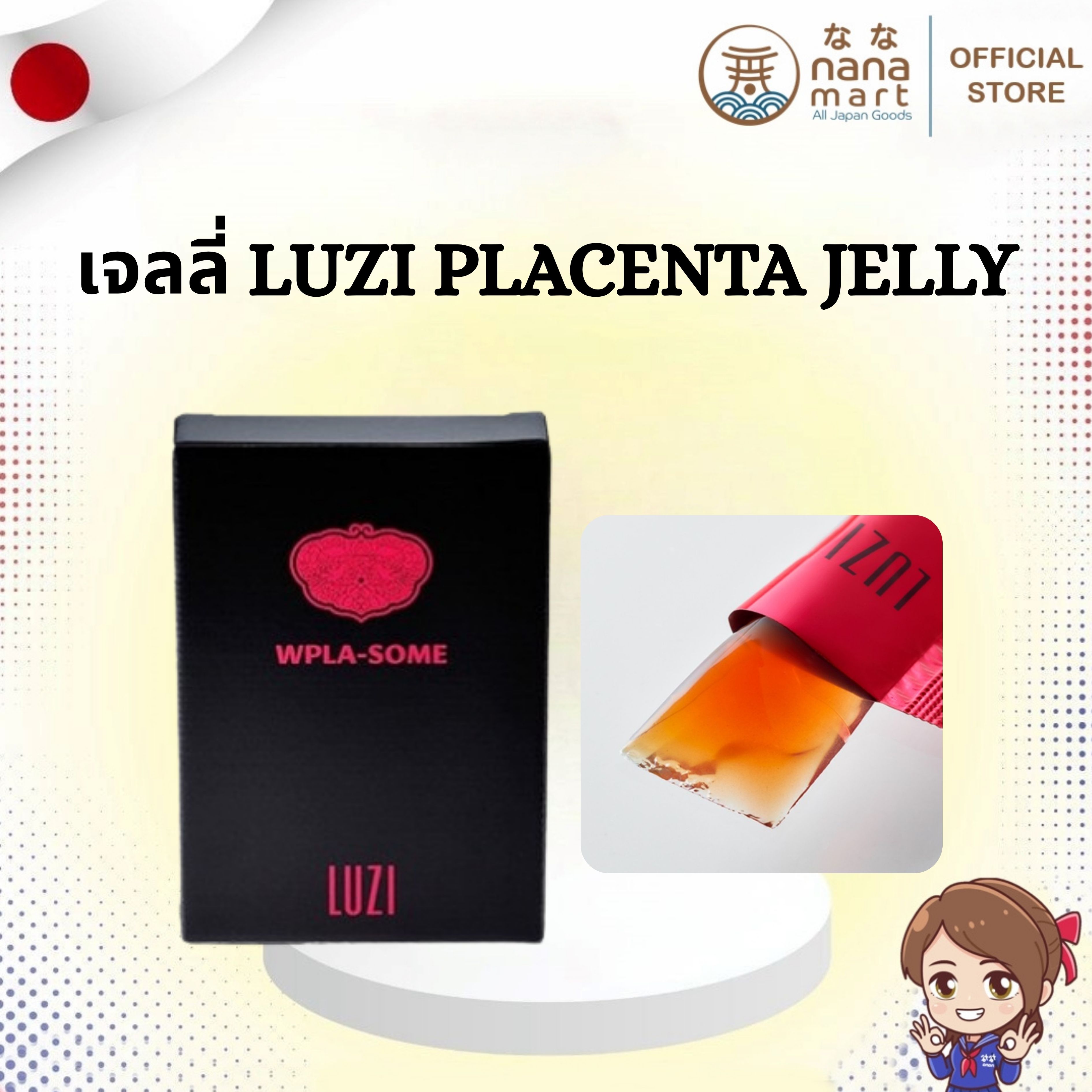 🍷✨ เจลลี่บิวตี้ตัวดังจากญี่ปุ่น 30 แท่ง LUZI WPLA-SOME プラセンタゼリー (Placenta Jelly) ✨🍷