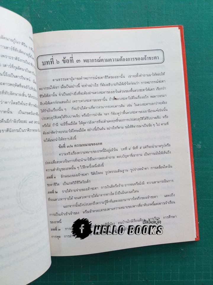โหราศาสตร์สองระบบ เคล็ดลับการใช้ดาวตรีวัย ดวงราศีจักร ดวงนวางจักร ดวงตรียางค์จักร