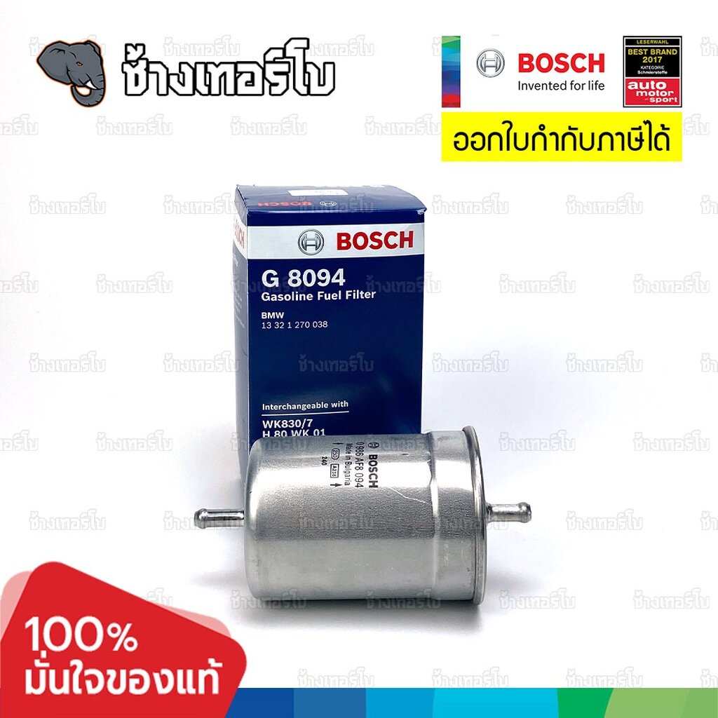 ✅BOSCH ⏩G8094⏪ #BM201 สำหรับ BMW 3 Saloon 318i, VW GOLF MK III (1H1) 1.8 (91-97) / กรองเชื้อเพลิงEFB