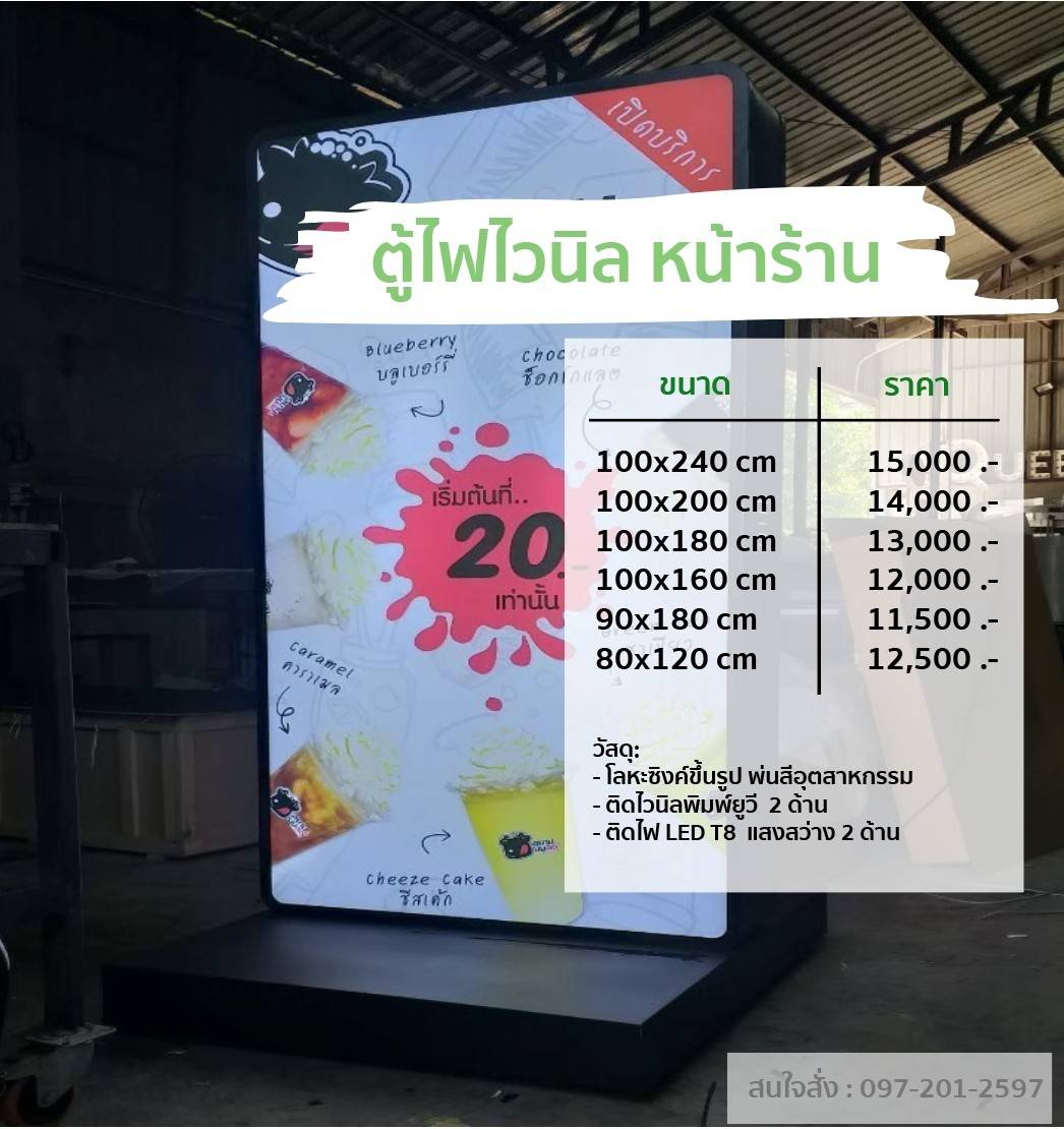ตู้ไฟไวนิล หน้าร้าน