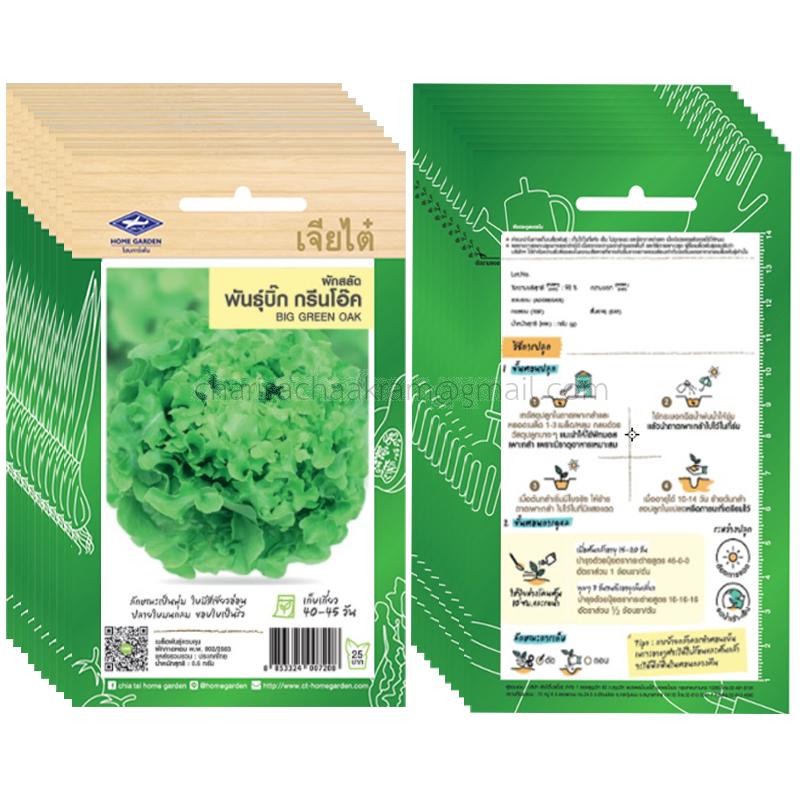 เมล็ดผักสลัด บิ๊กกรีนโอ๊ค-เจียไต๋ (10ซอง)