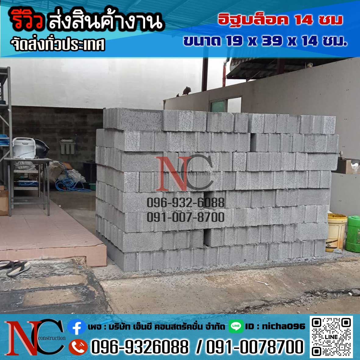 อิฐบล็อก 14 ซม. (มอก)