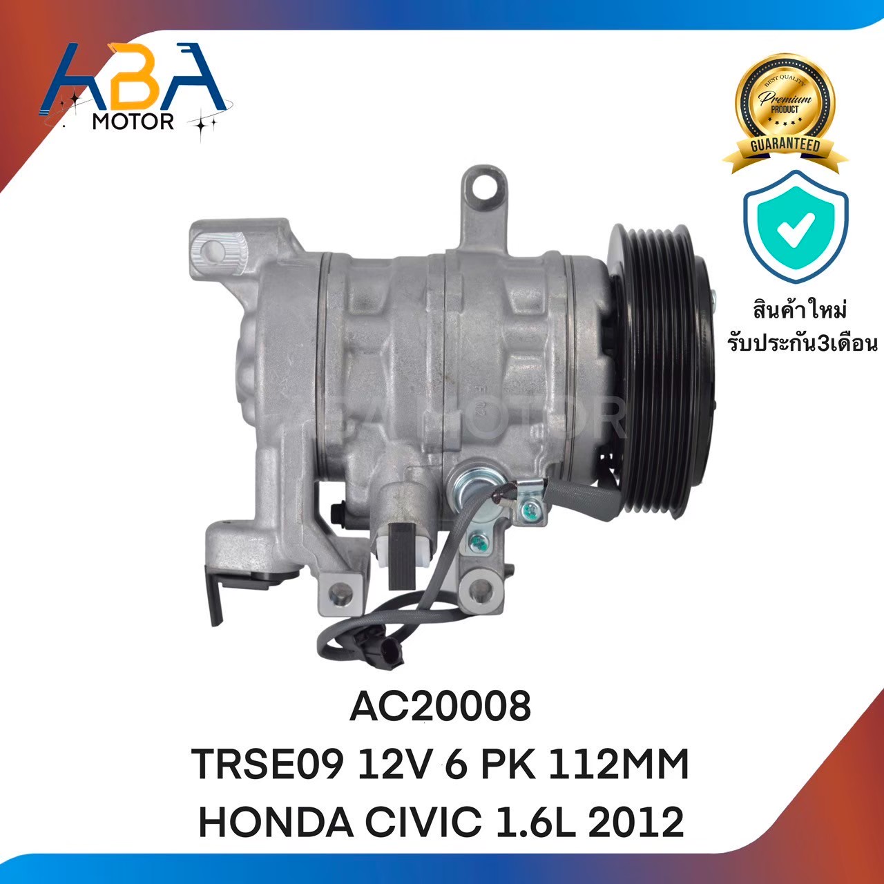 คอมแอร์AC20008 TRSE09 12V 6 PK 112MM HONDA CIVIC 1.6L 2012 (สินค้าใหม่จากโรงงาน)