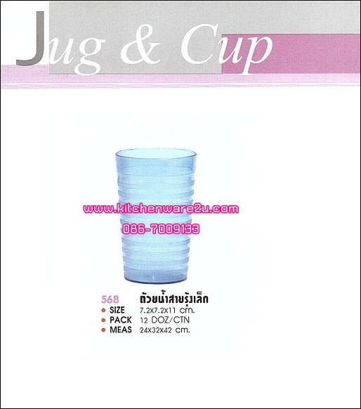 P03246 แก้วน้ำพลาสติก ลายสายรุ้ง (7.2*7.2*11 cm) No.568 เกรดเอ ดีไซน์ใหม่ ราคาส่งต่อ 1 โหล : 12 ใบ