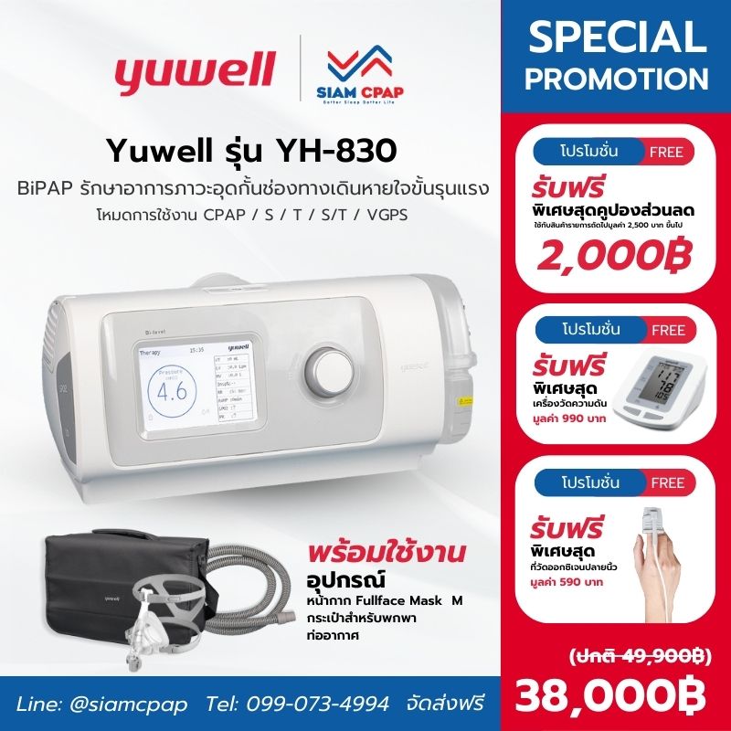เครื่องช่วยหายใจชนิดแรงดันบวกสองระดับ (Bi-Level Ventilator) ยี่ห้อ Yuwell รุ่น YH-830 ประกัน 3 ปี