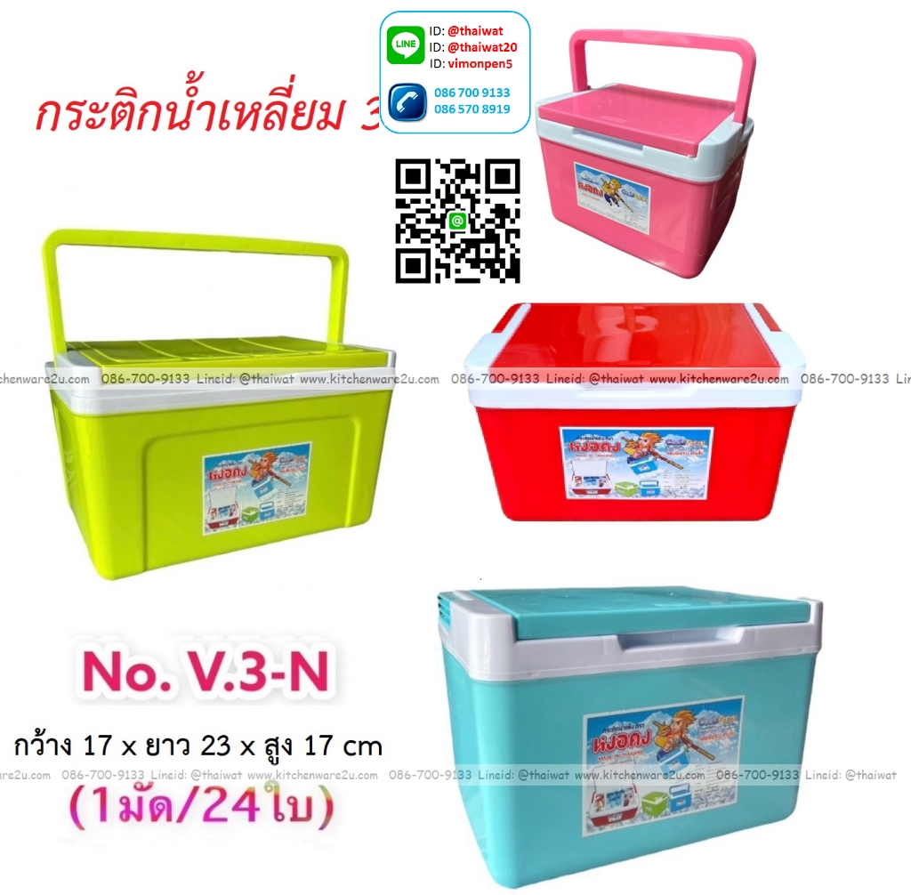 P12300 กระติกเหลี่ยม 3 ลิตร (17*23*17 cm) No.V3 สีสวย ราคาส่งต่อ 24 ใบ:เฉลี่ย 80 บต่อใบ